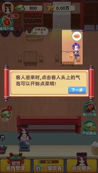 听枫客栈3游戏红包正版  v5.5.1
