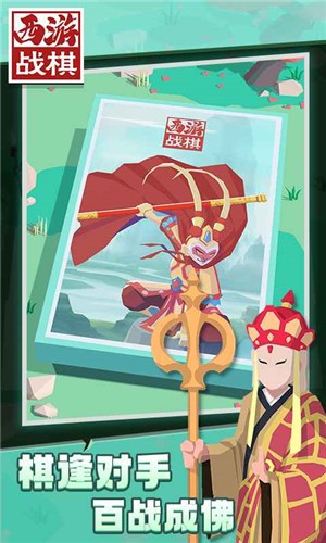 西游战棋游戏 v1.1.1