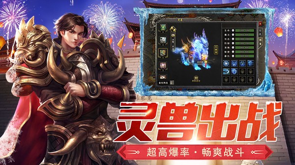 冰雪战法道之盟重英雄