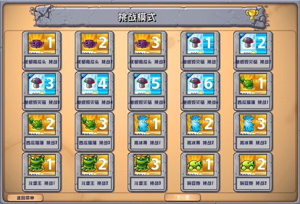 植物大战僵尸杂交版 v2.2