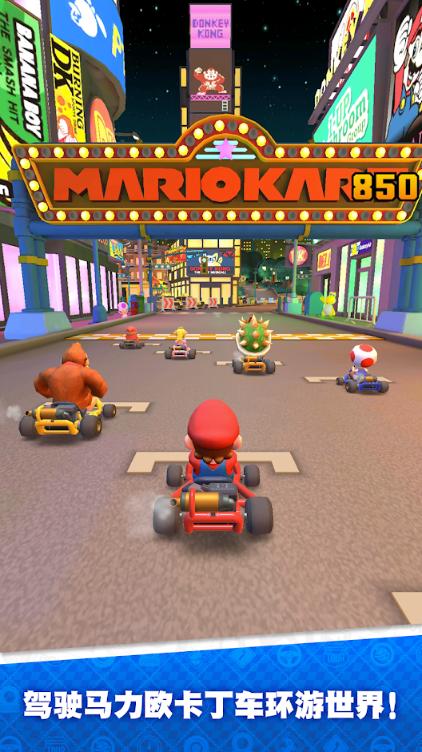 马力欧卡丁车巡回赛 v3.2.5