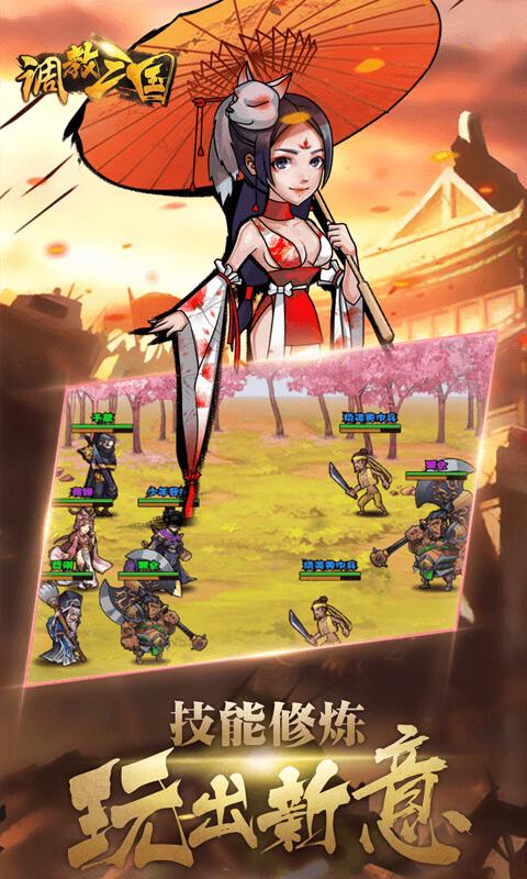 调教三国 BT版 v3.2.5