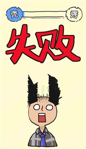 秃然的自我 v1.0