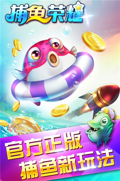 捕鱼荣耀最新版 v1.01.58 安卓版
