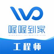 喔喔到家工程师