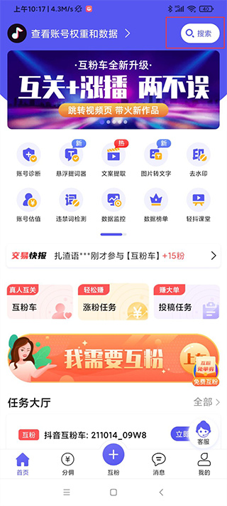 轻抖助手