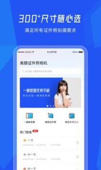 美颜证件照相机 v3.0.5