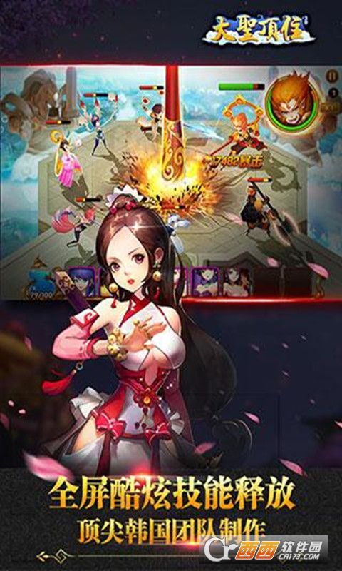 大圣顶住手游私服 v1.4.00 安卓版