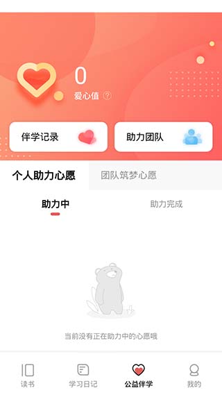 益伴app v1.4.7