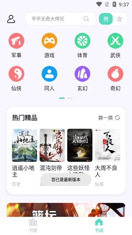 萤光阅读  v1.4.11