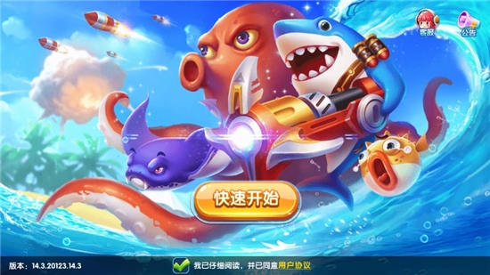 趣游捕鱼赢话费无限金币