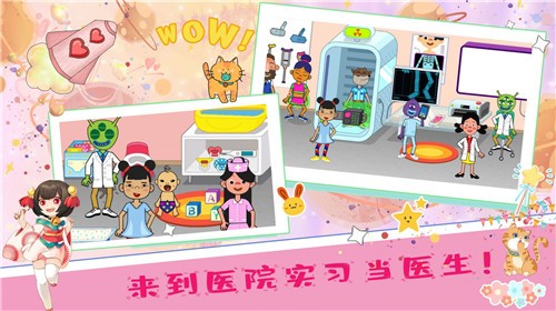 佩皮小镇医院生活  v1.1