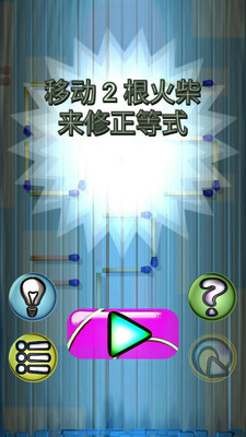 移动火柴2018 v1.19