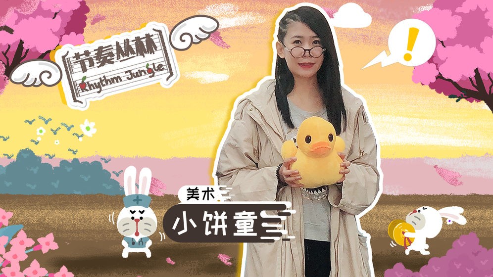 节奏丛林 2019-07-22 15:30