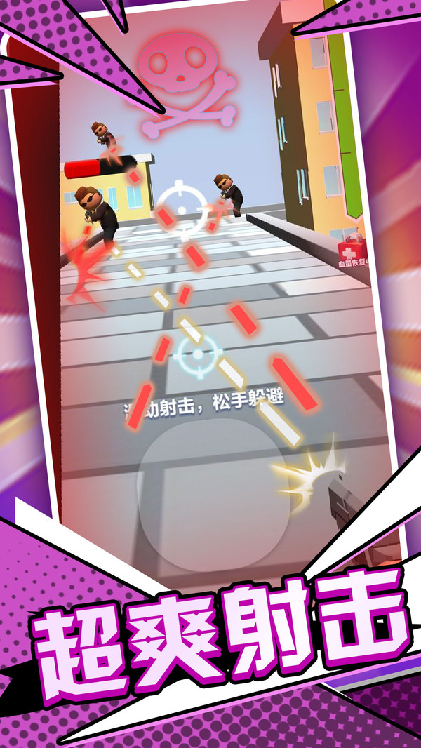 末日枪神火线射击官方版 v1.0