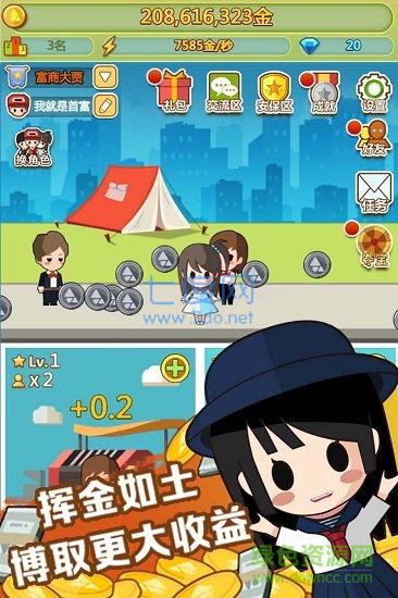飞火小小首富 v2.0.0