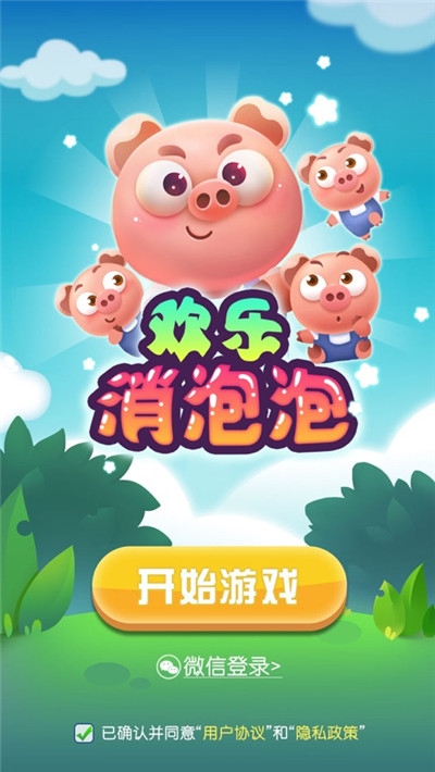 欢乐消泡泡赚钱版 v0.2.1