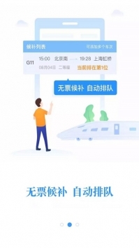 12306网上订火车票最新 v3.1.5