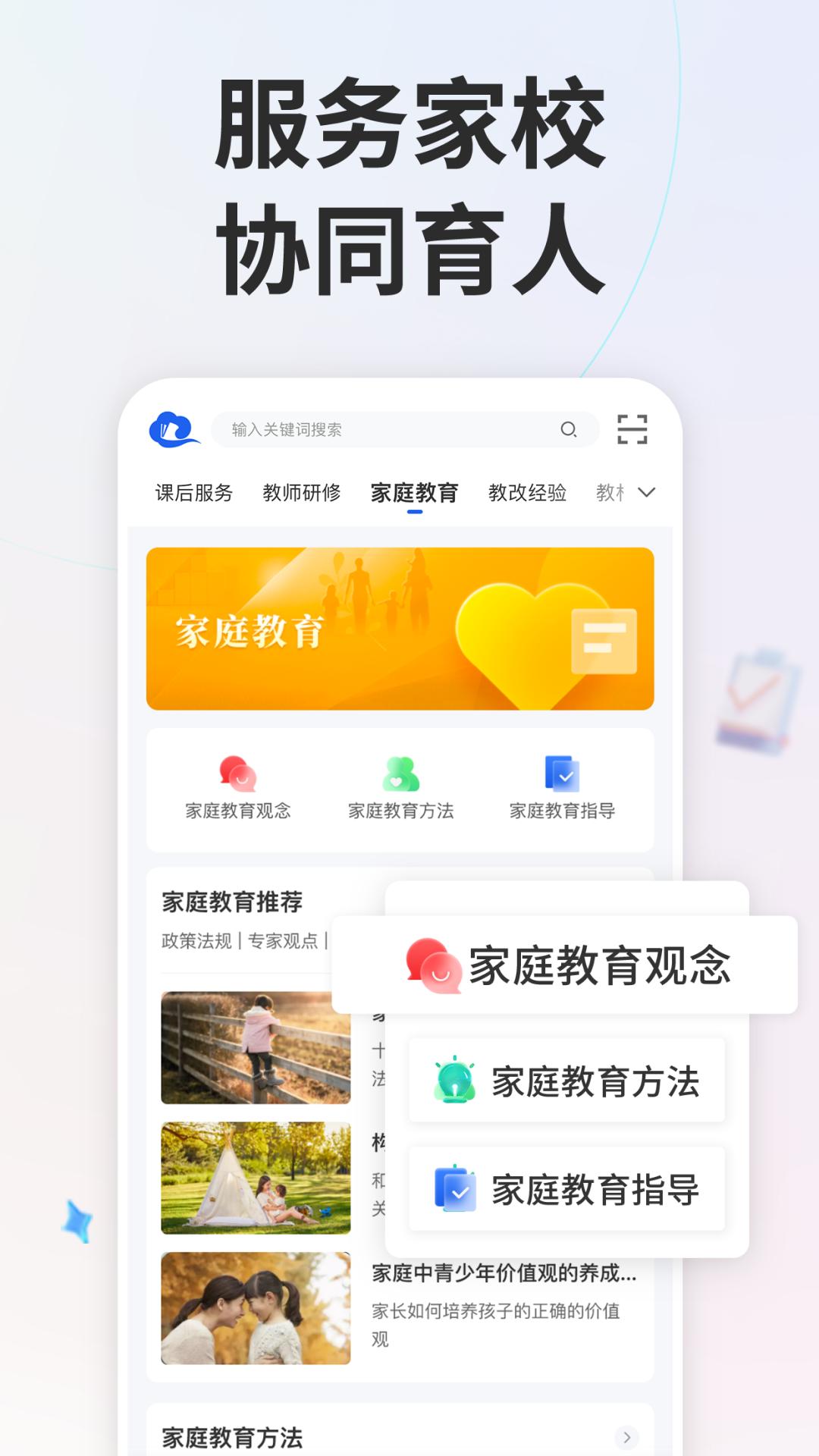 智慧中小学app v6.7.25