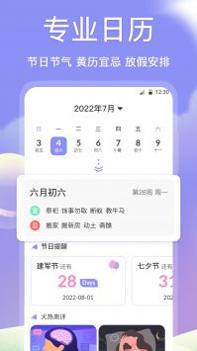 吉祥黄历 v3.0.5