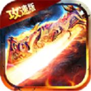 凤凰传奇代言满攻速传奇