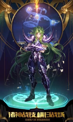 圣斗士星矢正义传说手游官网版  v5.0.3