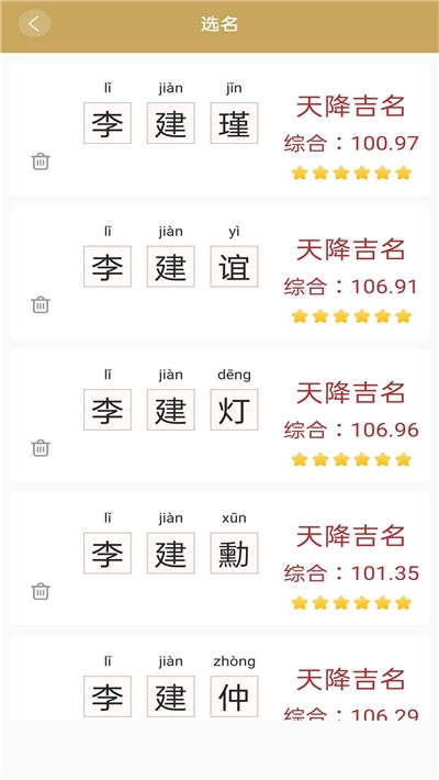 宝宝起名大全 v1.01