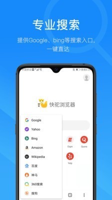快驼浏览器截图1