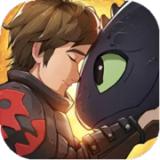 驯龙高手旅程手机版