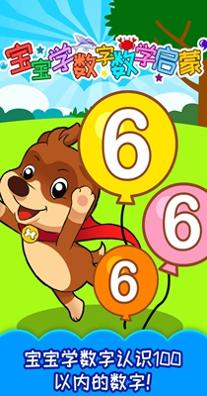 宝宝数字数学启蒙 v3.84.21