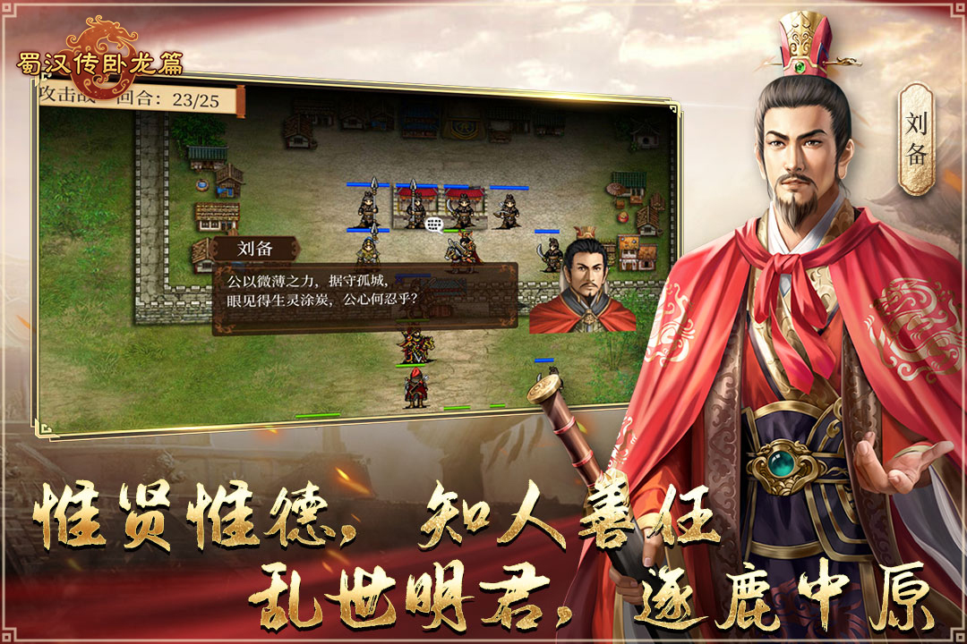 蜀汉传卧龙篇最新版 v1.00.09