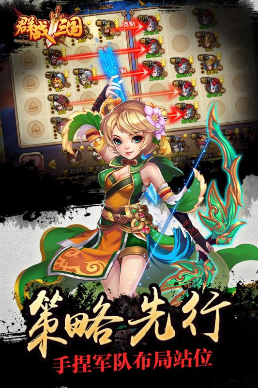 群战三国 v3.2.5