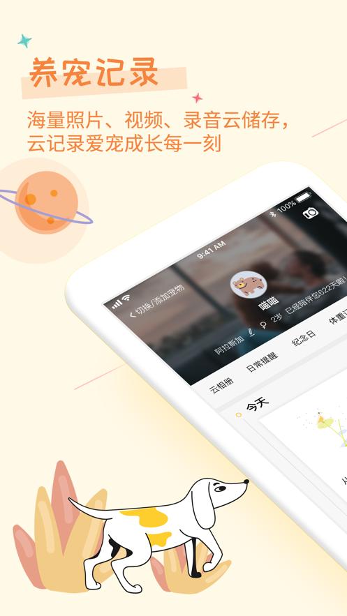 爱宠纪