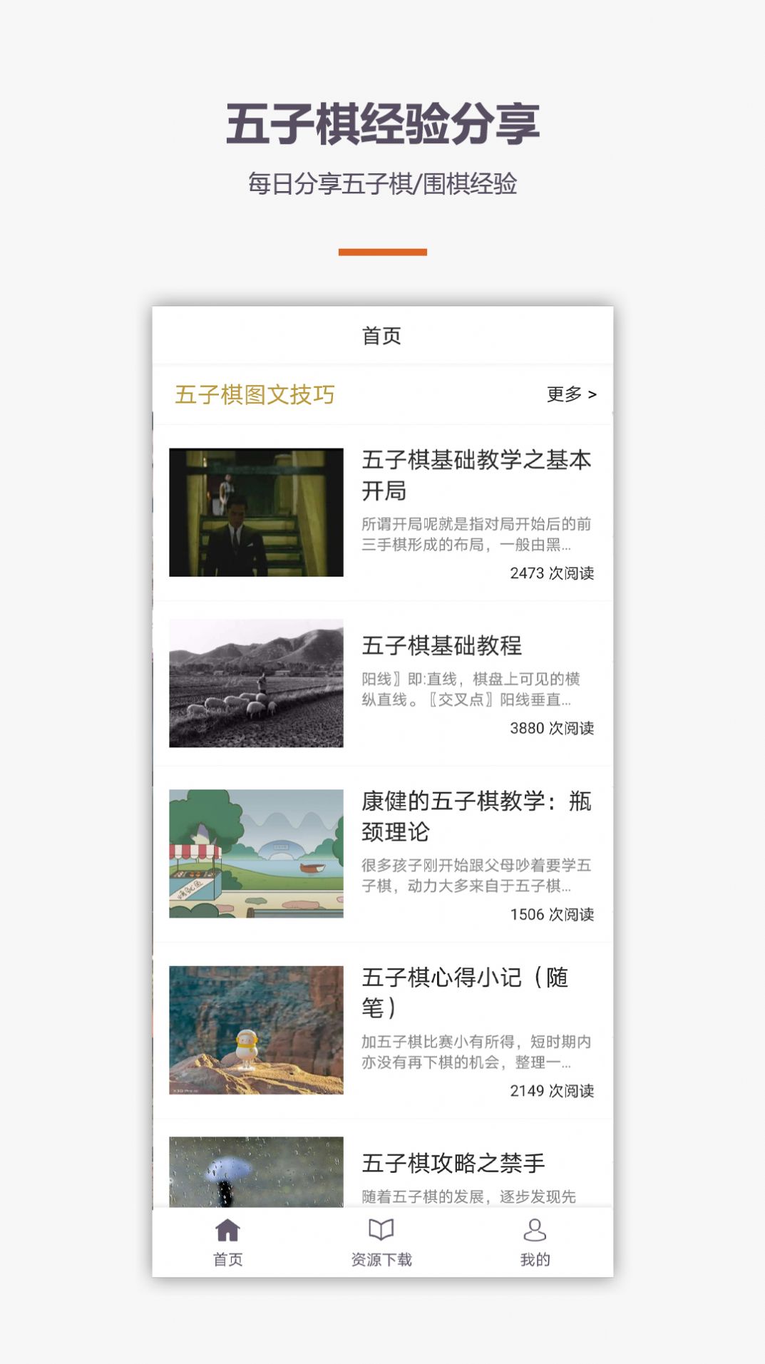 学围棋五子棋app官方版  v5.1.2