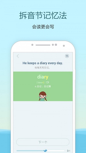 中学单词宝 v1.4.0