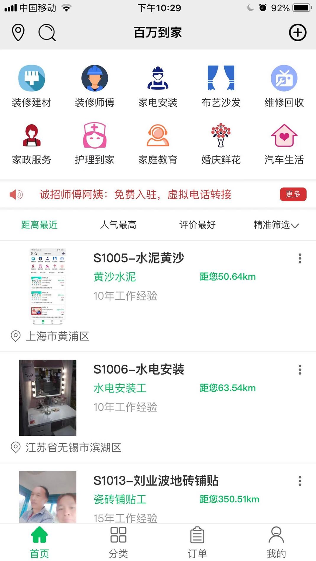 装居客装修服务 v1.2