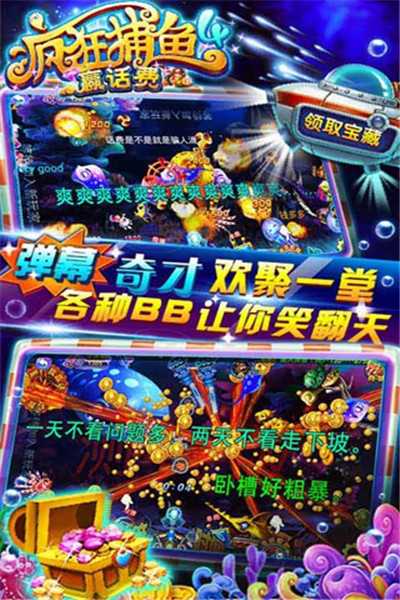 玩美捕鱼安卓版手游 v5.9.1