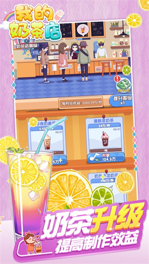 我的奶茶店红包版赚钱版 v4.3.1