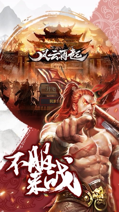 汉末风云再起 v1.0.0