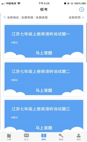 完美英语100 2020-09-24 10:18