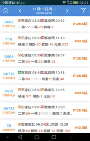 盛名时刻表最新手机版 v5.3.1
