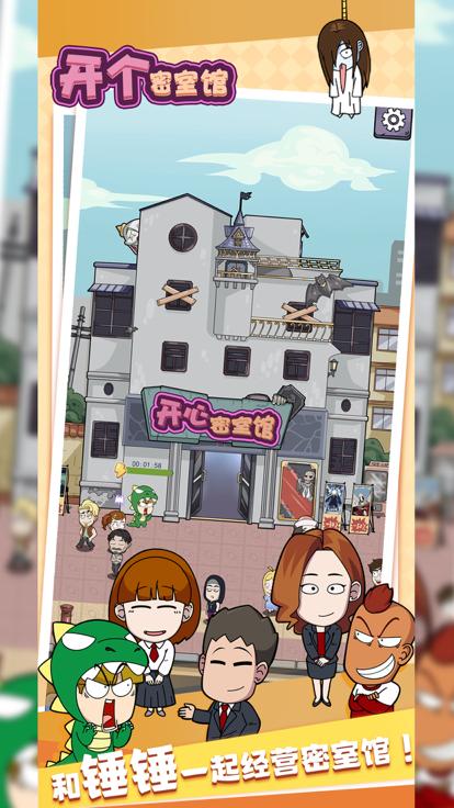 开个密室馆  V 1.0.3