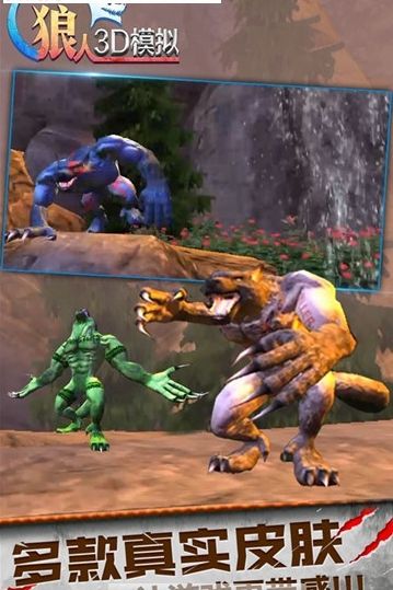 狼人3D模拟手机游戏官方网站下载正式版  v3.0.3