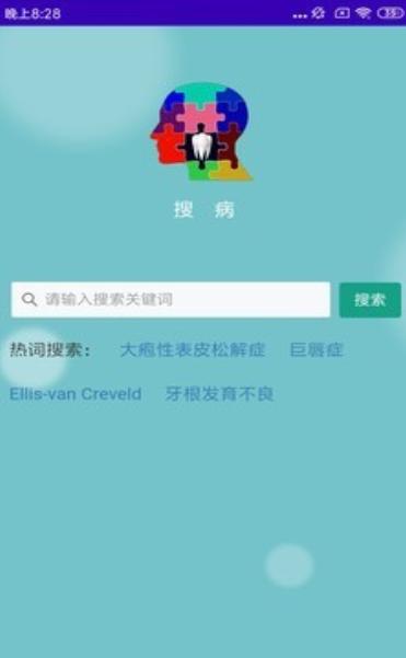 搜病截图1