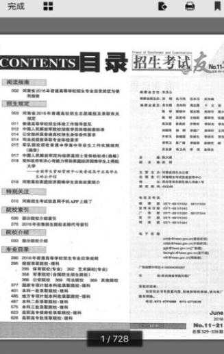 招生之友2020电子版 2020-07-26 10:25