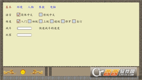 中华三国志修正美化第3版