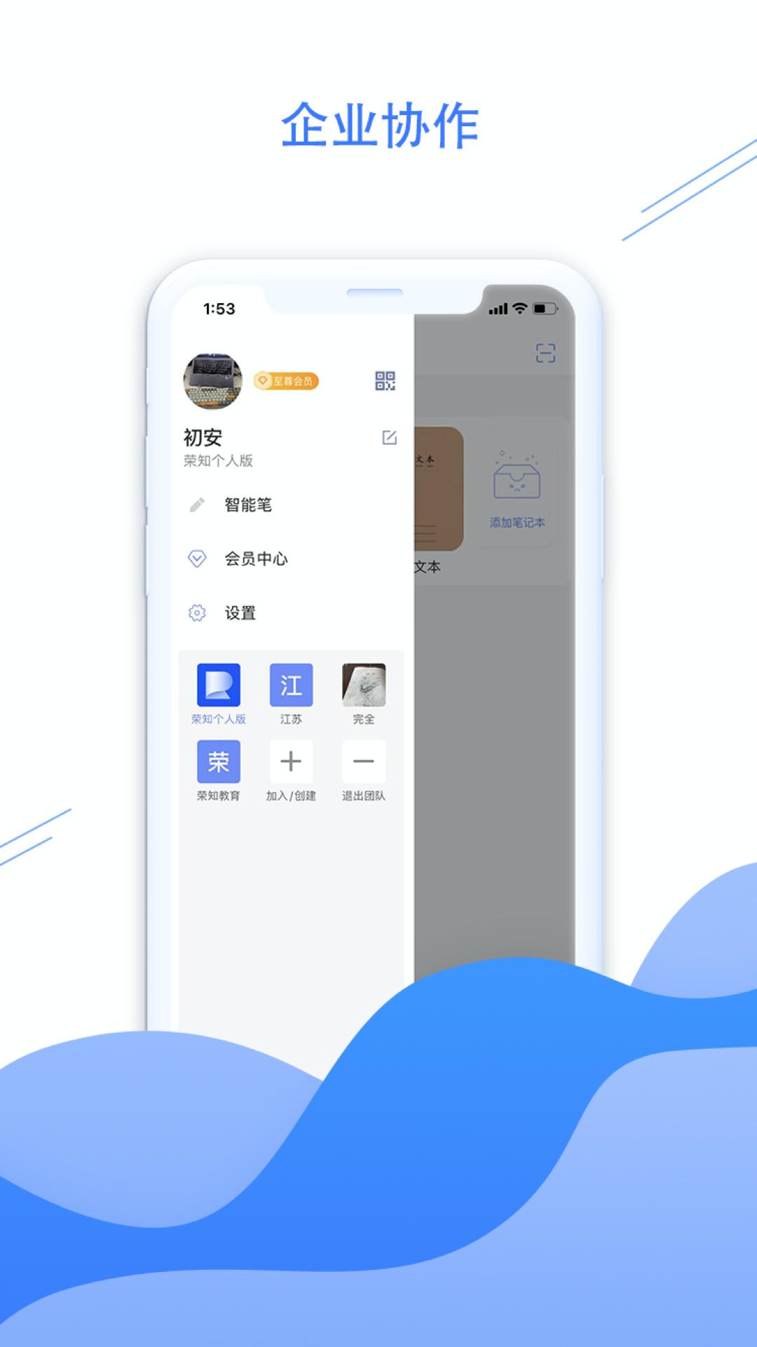荣知笔记  v1.3.4