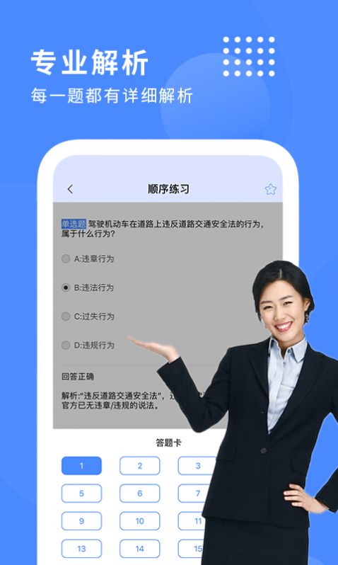 摩托车驾驶证考试通app安卓版  v4.4.3