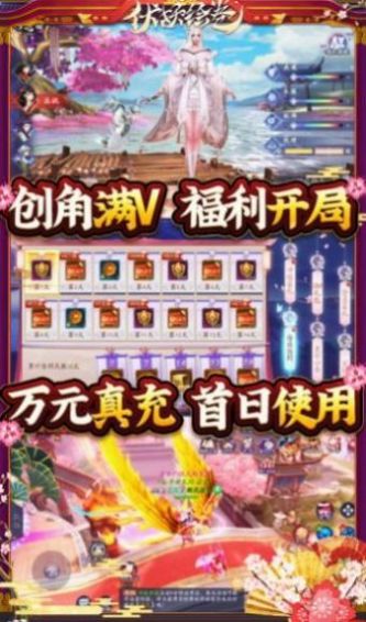 伏妖绘卷录官方正版手游图片1