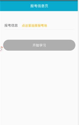 上学吧二建题库 2020-02-18 16:18